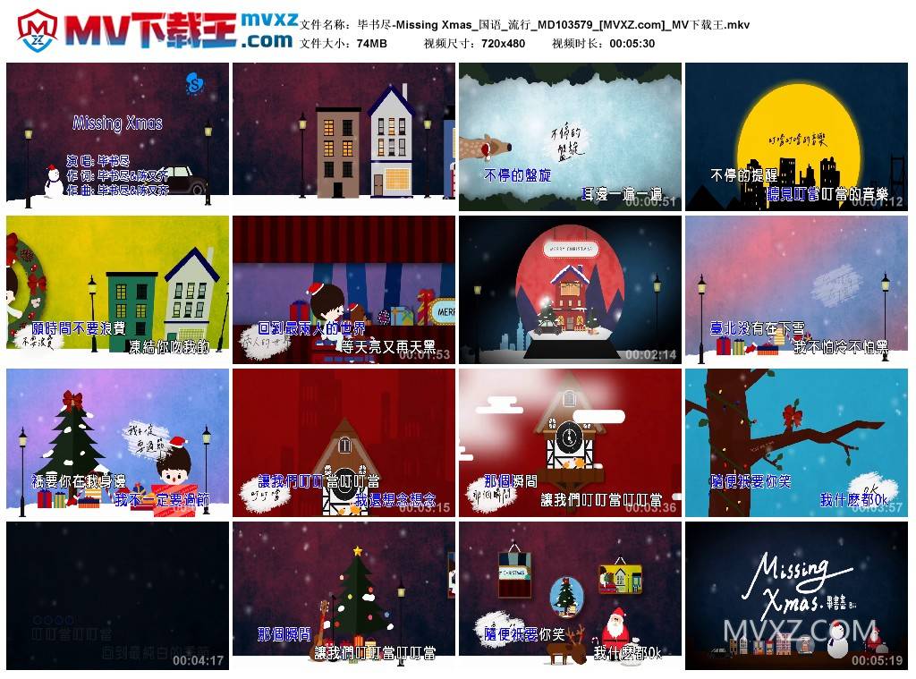 毕书尽-Missing Xmas_国语_流行_MD103579
